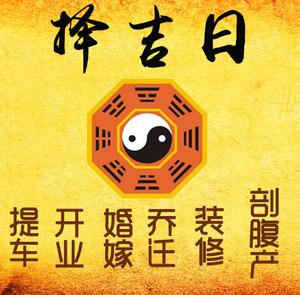 都匀择吉日