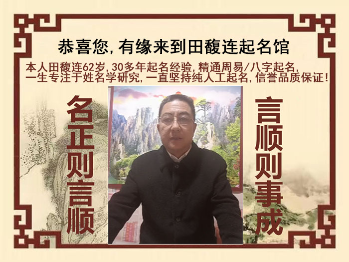 都匀尚名轩田馥连起名