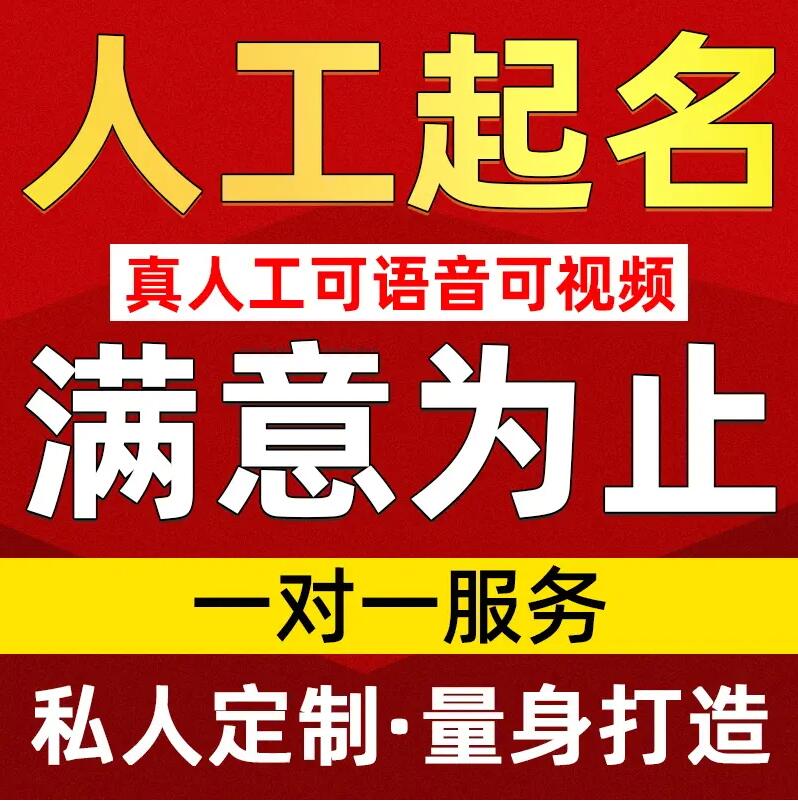  都匀取名/改名 找田老师