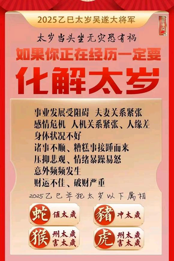  都匀怎么化太岁-化太岁找田大师- 一对一人工解答